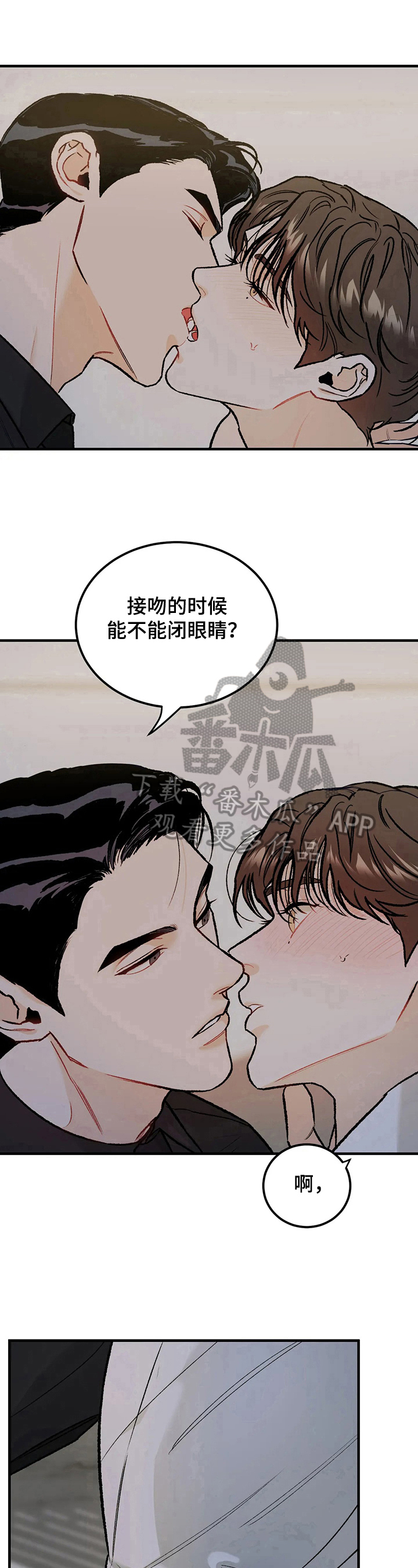 沉迷其中的表情包漫画,第17章：闭眼1图