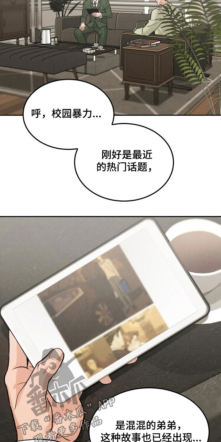 沉迷其中无法自拔的诗句漫画,第47章：敲诈勒索2图