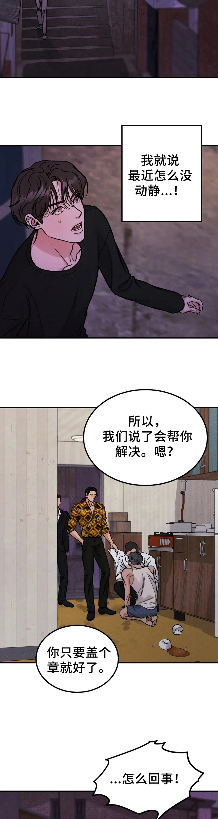 沉迷其中英文漫画,第2章：要债2图