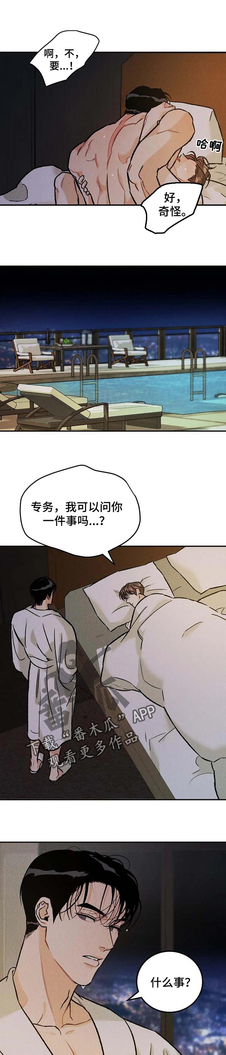 沉迷电影完整版漫画,第24章：最有看头1图