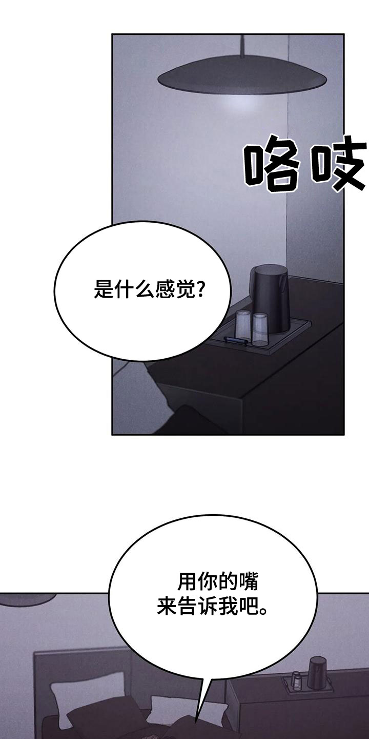 沉迷其中是成语吗漫画,第78章：【第二季】喜欢你吻我1图