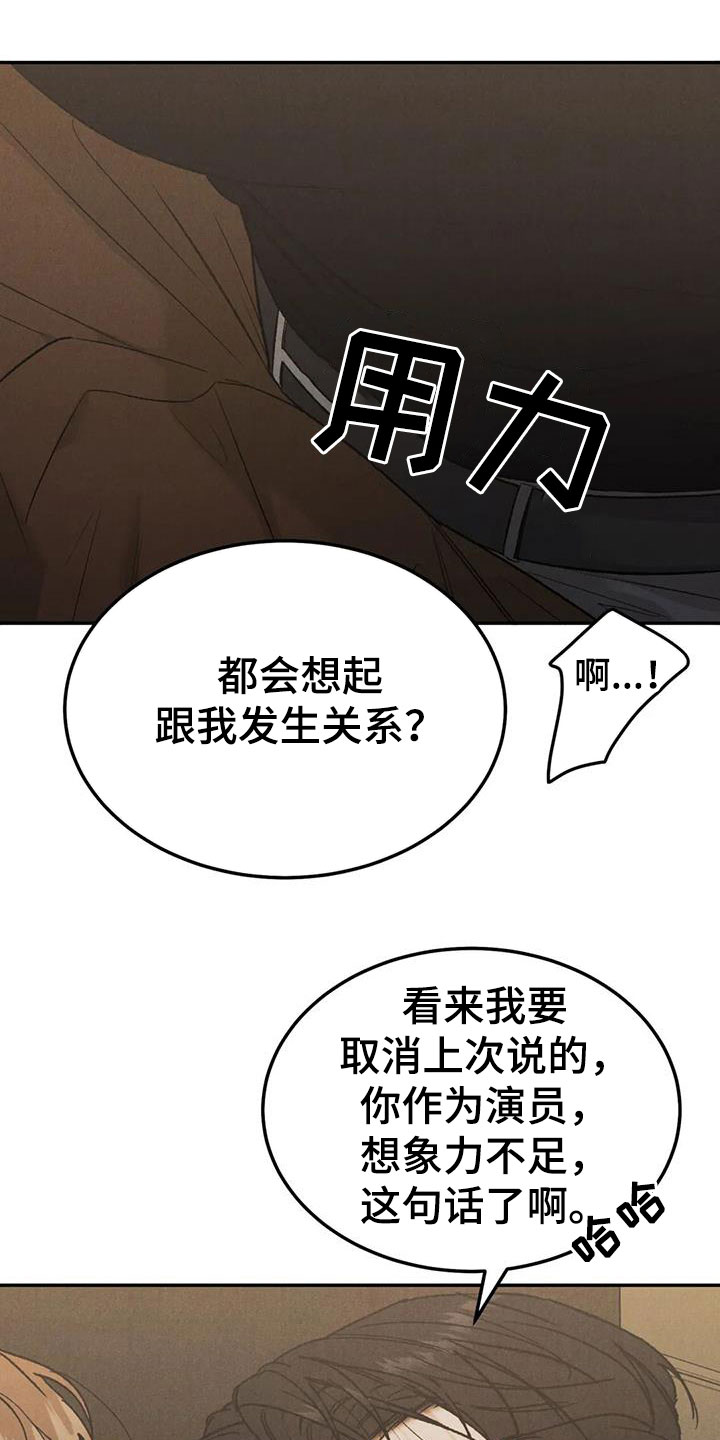 沉迷其中无法自拔怎么回复漫画,第97章：【第二季】格外关照2图