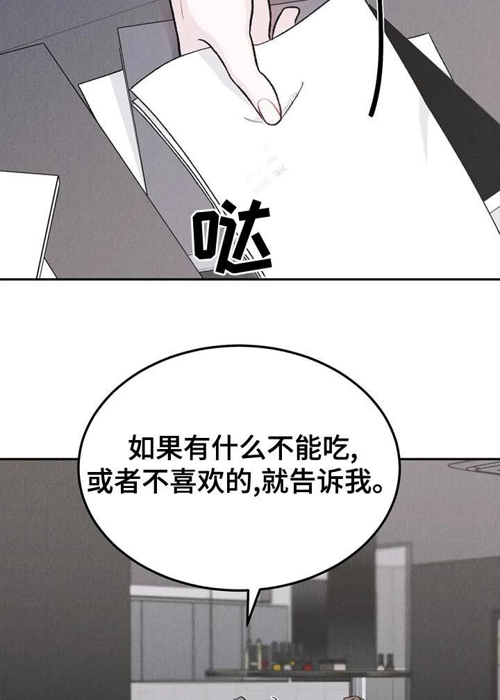 沉迷其中无法自拔是什么歌漫画,第81章：【第二季】不挑食2图