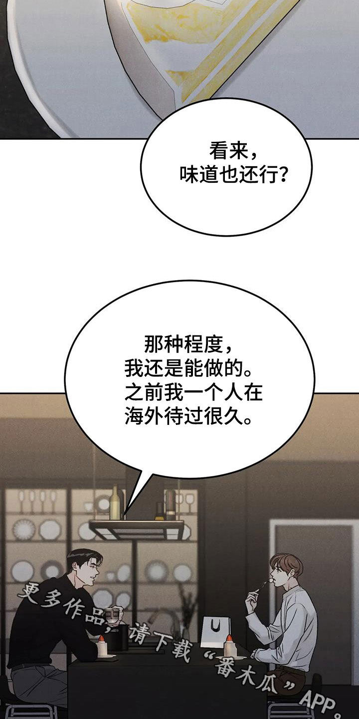 沉迷其中漫画的另一个叫法漫画,第94章：【第二季】下厨2图