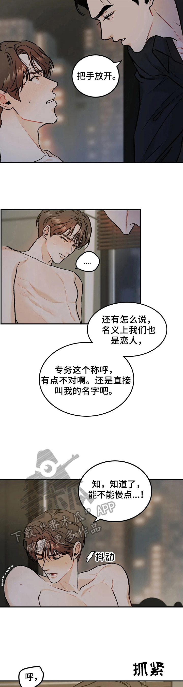 沉迷其中近义词成语漫画,第19章：疯狂1图