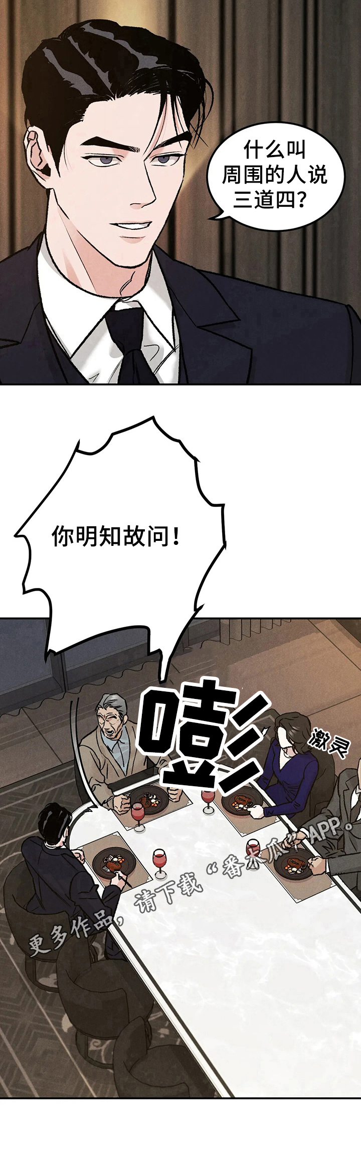 沉迷其中的近义词成语漫画,第8章：生气1图