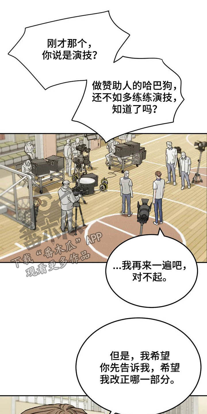 沉迷其中的诗句漫画,第37章：受伤1图