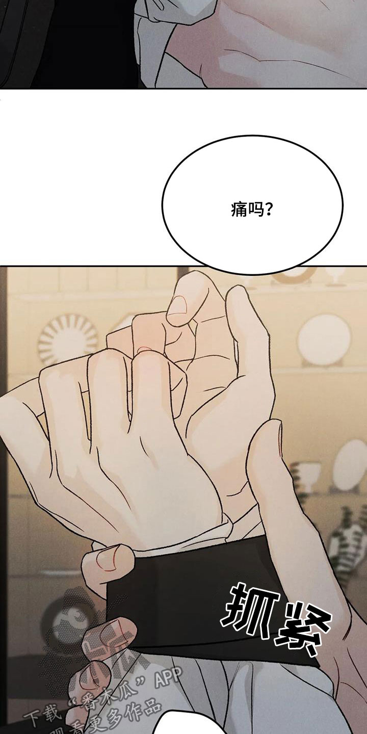 沉迷其中英语漫画,第98章：【第二季】对你负责2图