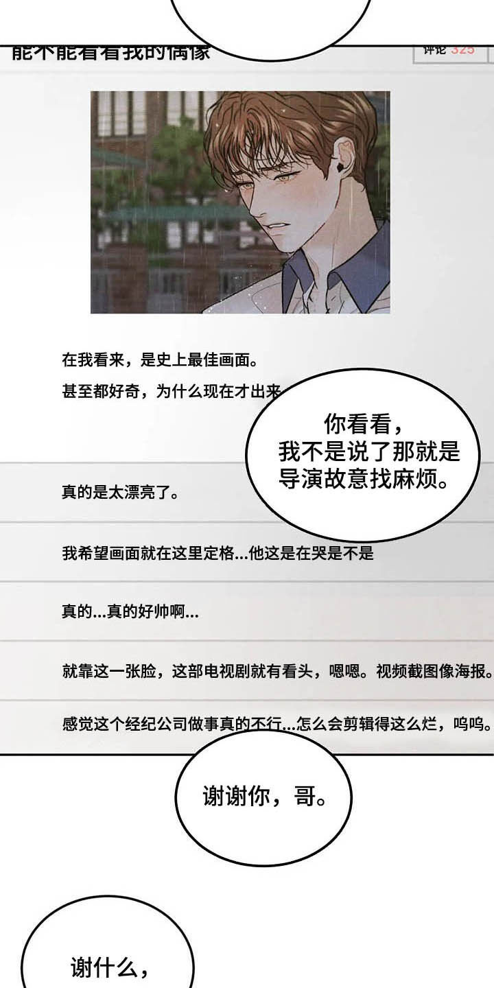 沉迷其中的诗词漫画,第44章：反响不错2图