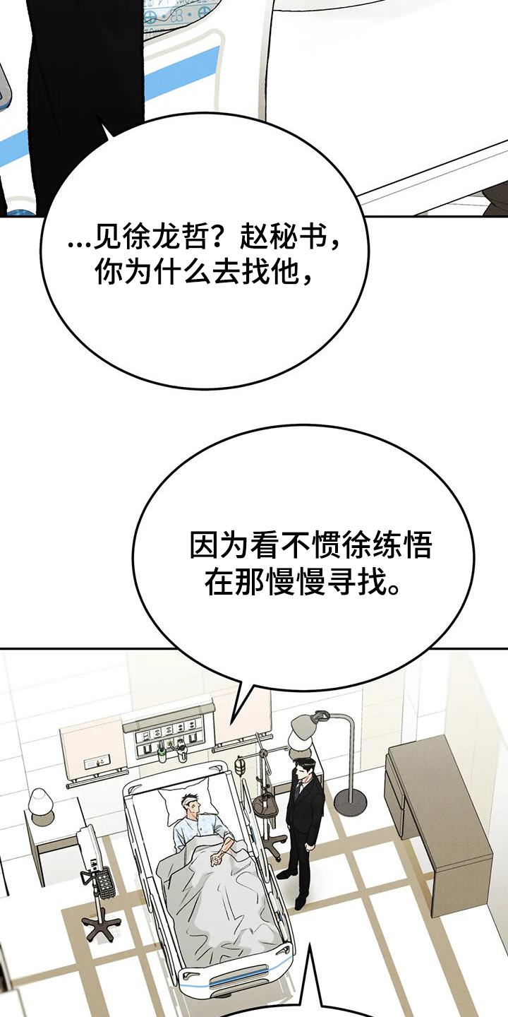 沉迷其中英语怎么说漫画,第100章：【第二季】不是善茬2图