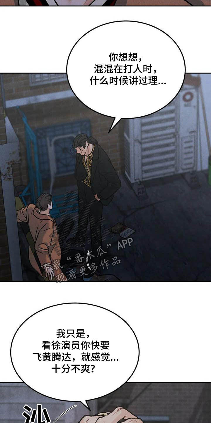 沉迷其中近义词漫画,第49章：与众不同1图