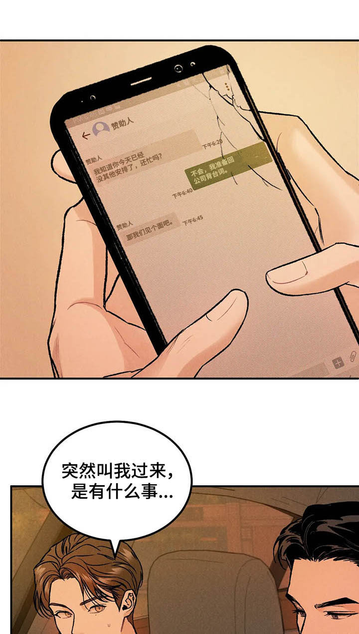 沉迷其中无法自拔类似词语漫画,第20章：名牌1图