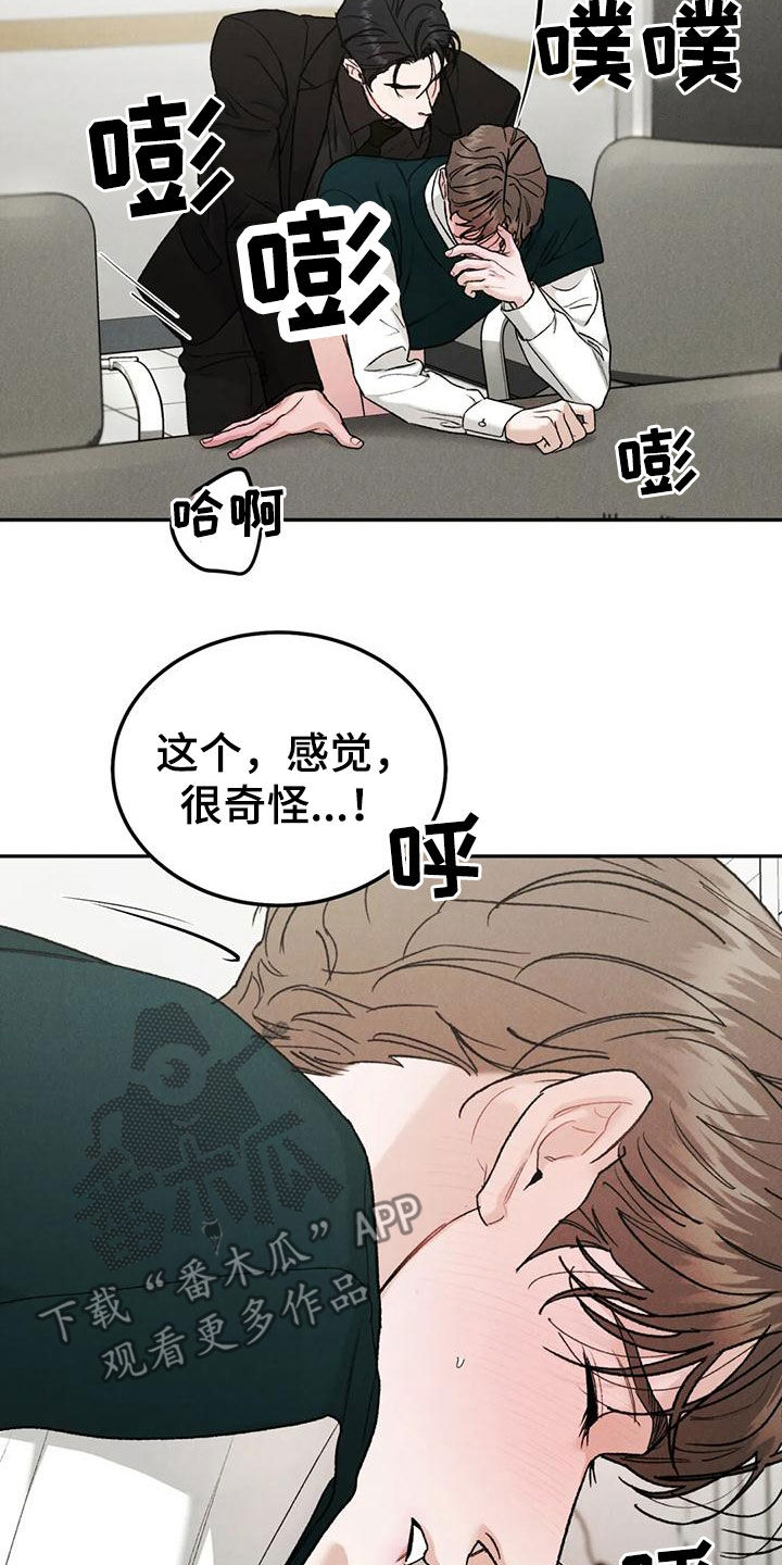 沉迷其中还是沉醉其中漫画,第89章：【第二季】没有说服力2图