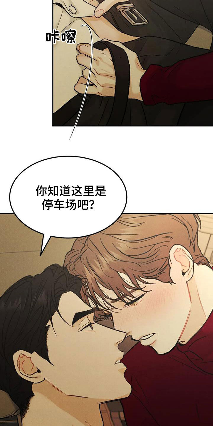 沉迷其中自有乐趣漫画,第66章：【第二季】停车场2图