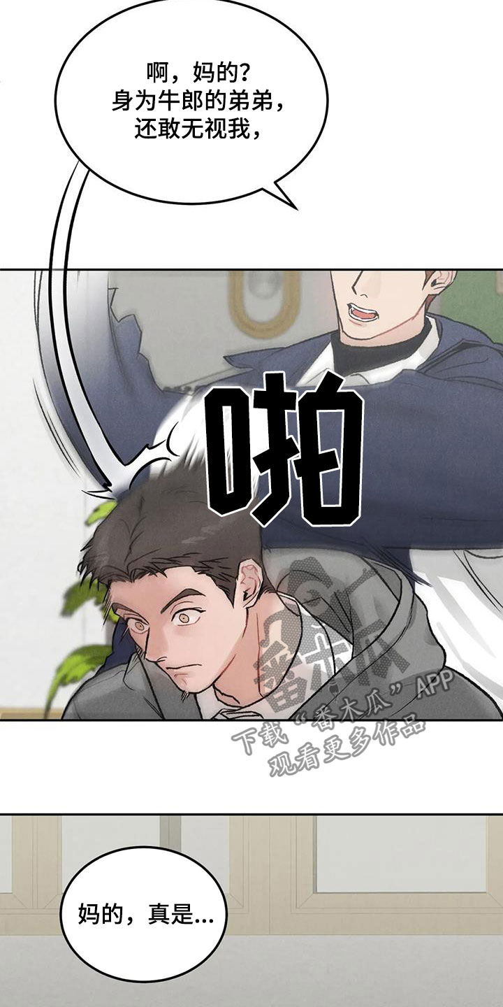 沉迷其中自有乐趣漫画,第46章：像谈恋爱一样1图