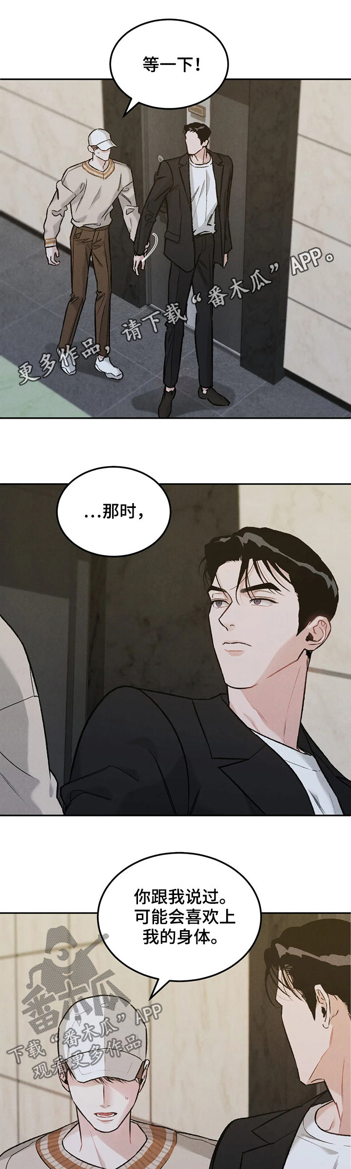 沉迷其中是成语吗漫画,第31章：理由1图