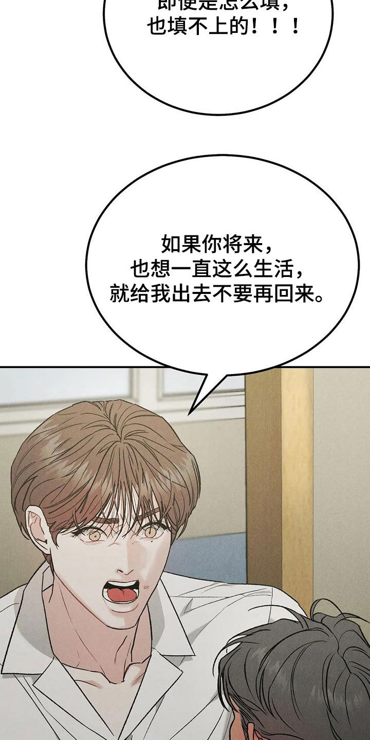 沉迷其中无法自拔类似词语漫画,第110章：【第二季】争吵1图