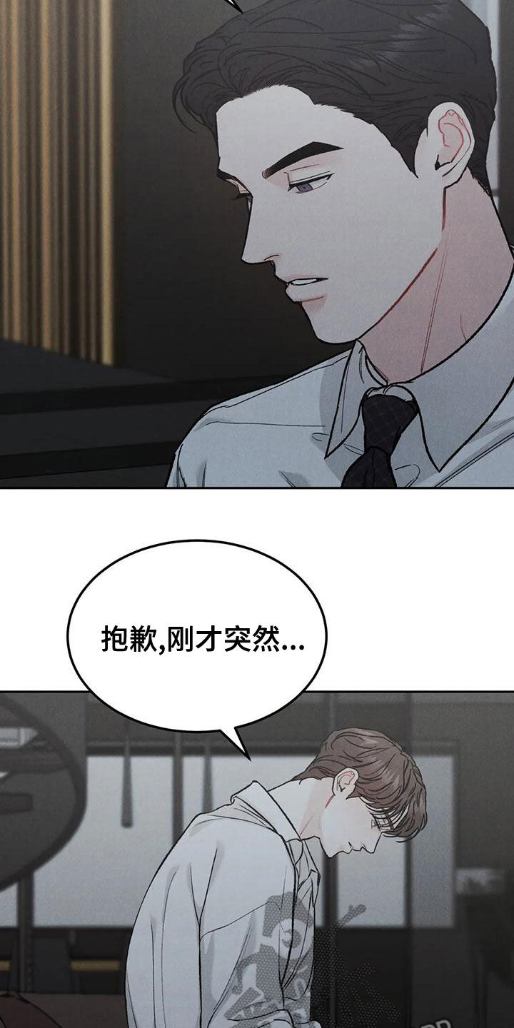 沉迷其中的近义词漫画,第75章：【第二季】再贪心一点2图