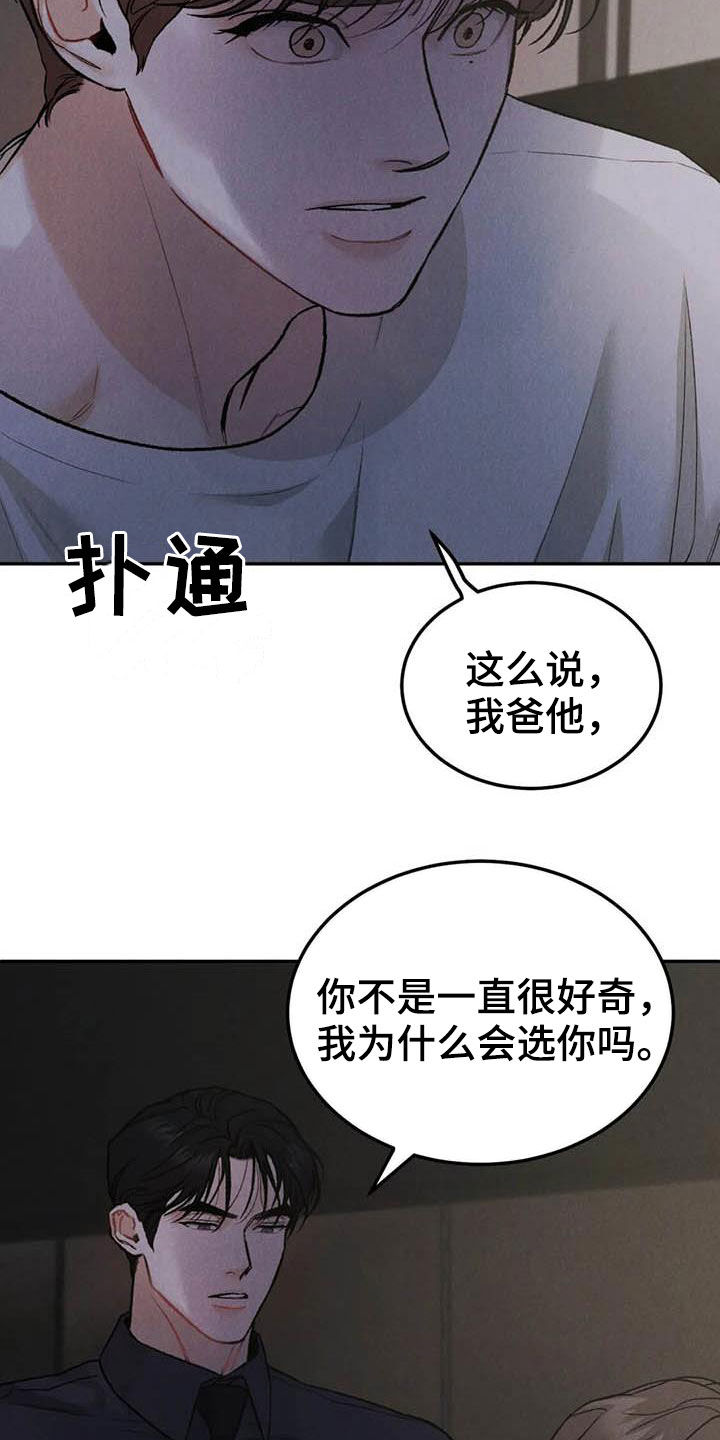 沉迷其中的近义词漫画,第64章：帮忙（第一季完结）1图