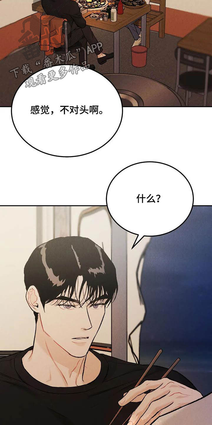 沉迷其中还是沉醉其中漫画,第51章：海边1图