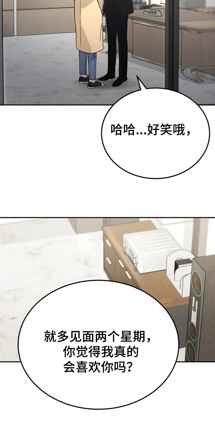 沉迷其中无法自拔歌曲漫画,第102章：【第二季】故意不给2图