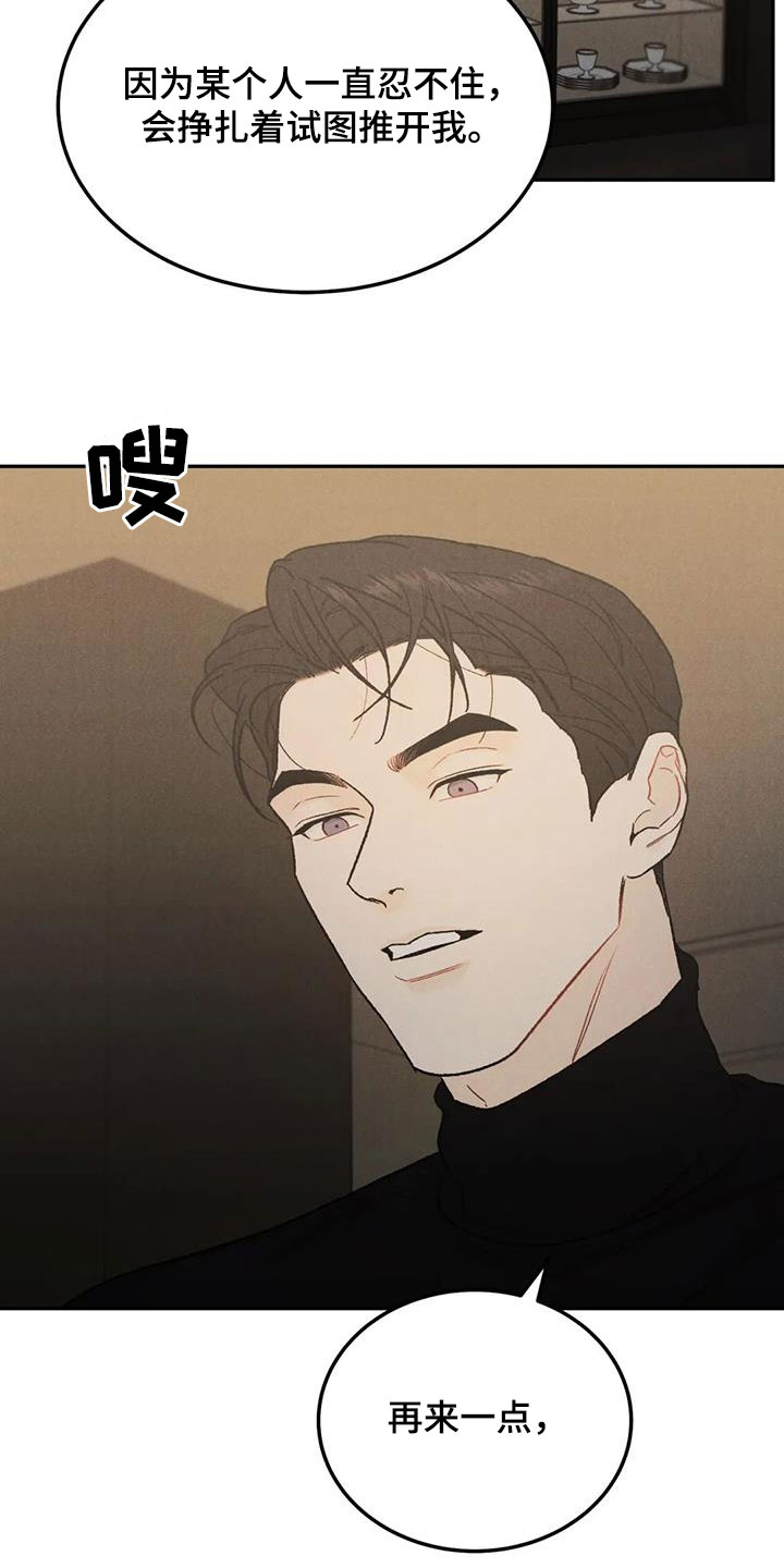 沉迷其中什么意思漫画,第98章：【第二季】对你负责1图