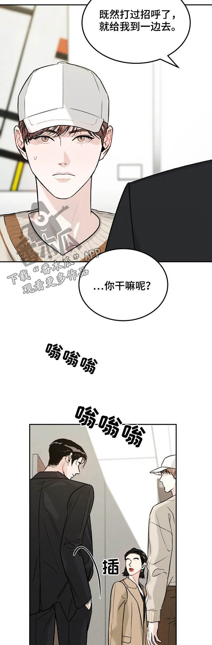 沉迷其中近义词成语漫画,第29章：扮演1图