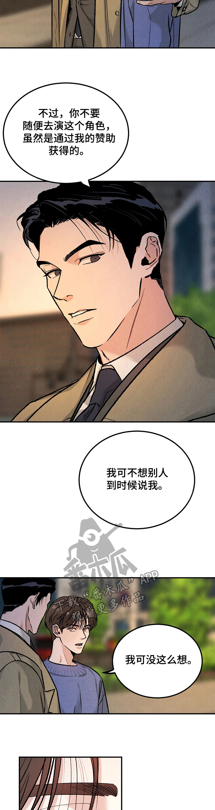 沉迷其中是成语吗漫画,第10章：演戏2图