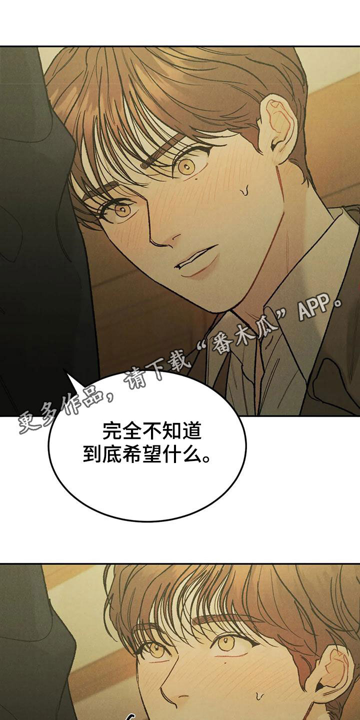 沉迷网游漫画,第75章：【第二季】再贪心一点1图