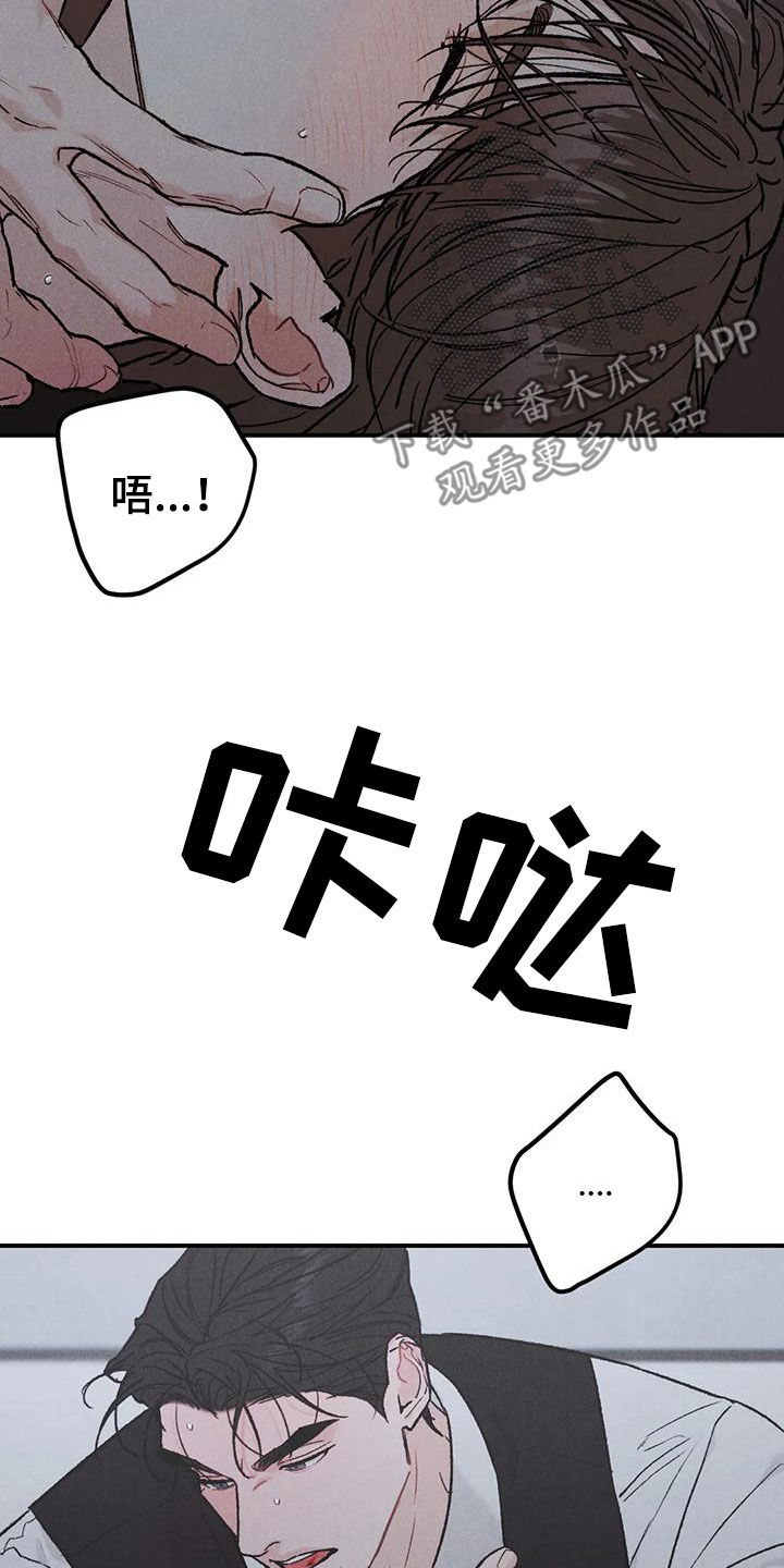 沉迷其中的诗句漫画,第109章：【第二季】办不到1图