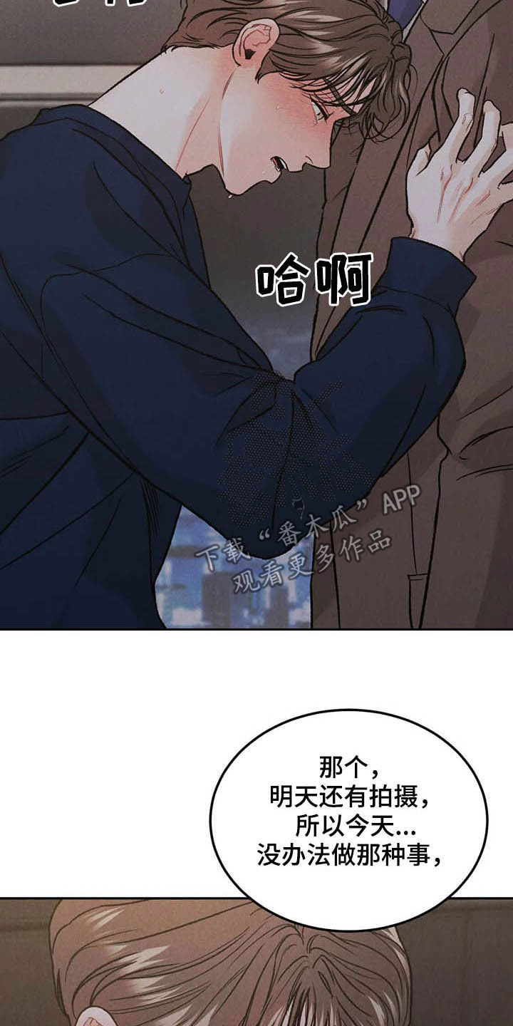 沉迷其中的诗句漫画,第37章：受伤1图