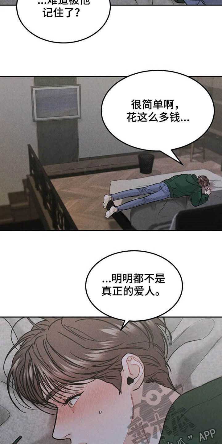 沉迷其中用英语怎么说漫画,第38章：宴会2图