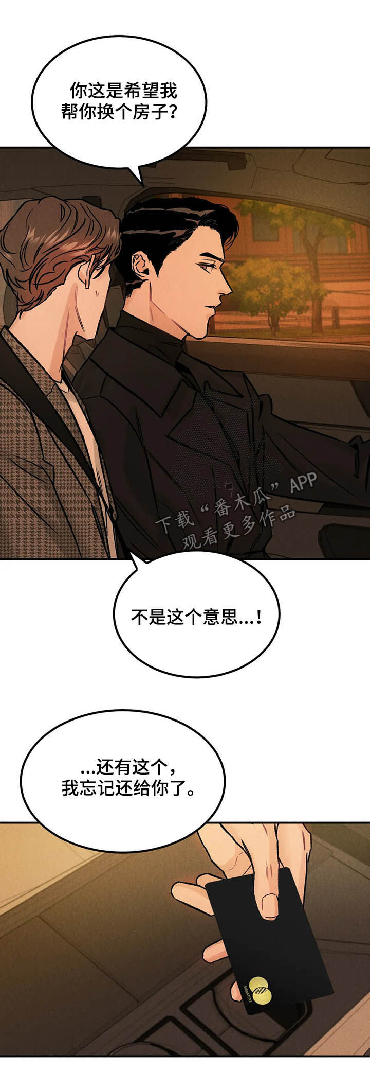 沉迷其中近义词漫画,第20章：名牌2图