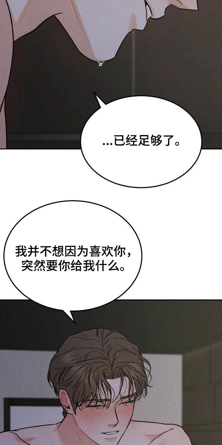 沉迷其中无法自拔歌曲漫画,第63章：忍住的办法1图