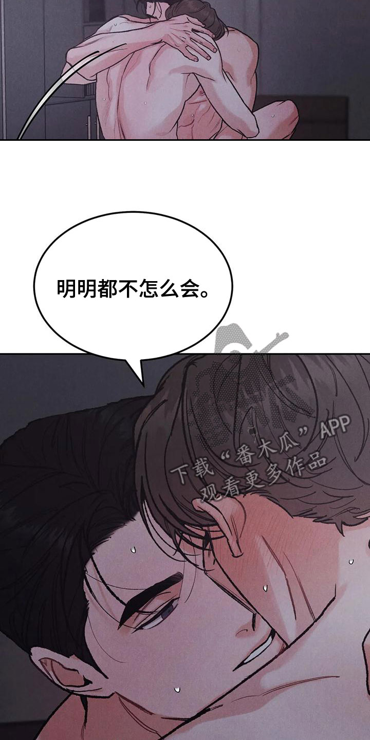 沉迷其中无法自拔的成语漫画,第79章：【第二季】忍一忍2图