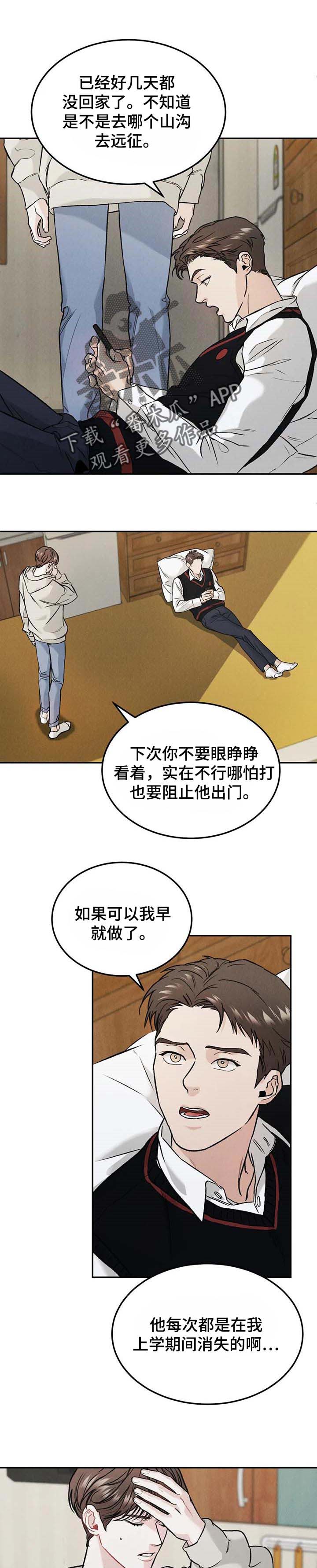 沉迷其中的近义词漫画,第28章：收回本金1图