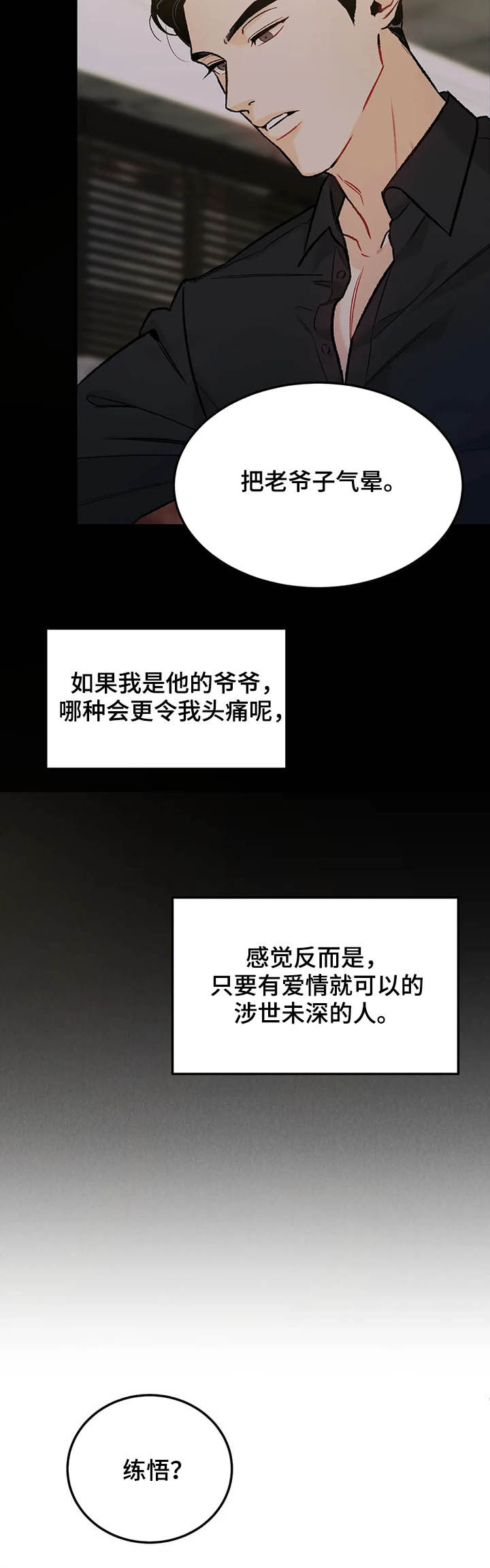 沉迷其中无法自拔怎么回复漫画,第29章：扮演2图