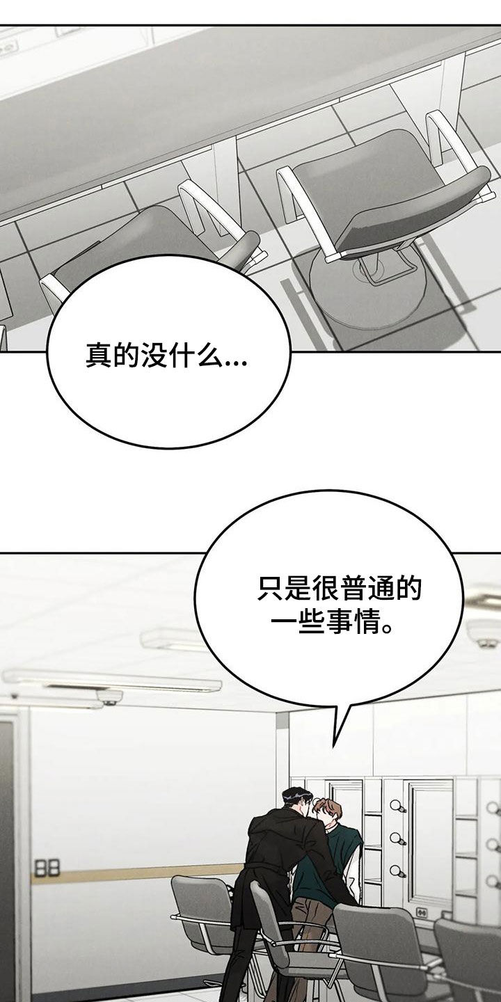 沉迷其中还是沉醉其中漫画,第87章：【第二季】幼稚一下1图