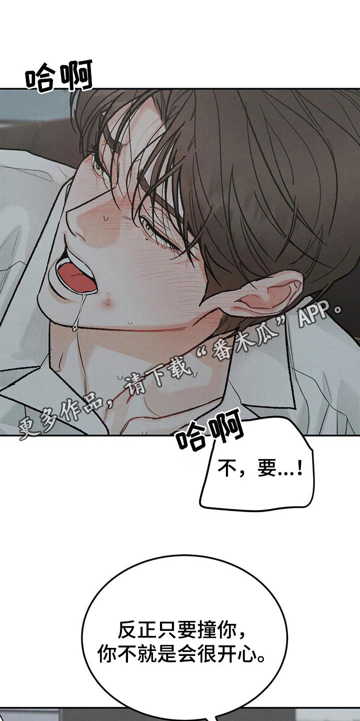 沉迷其中是成语吗漫画,第108章：【第二季】傻瓜1图