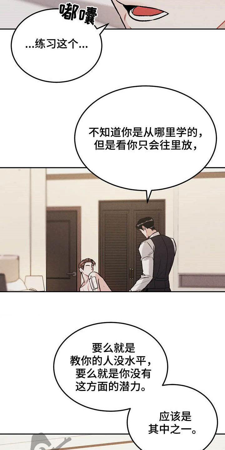 不知悔恨漫画,第41章：敲门声2图