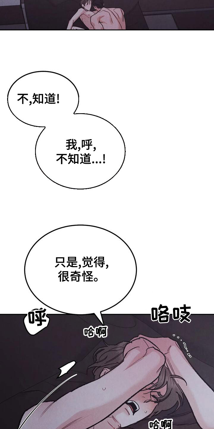 沉迷其中英文漫画,第78章：【第二季】喜欢你吻我2图