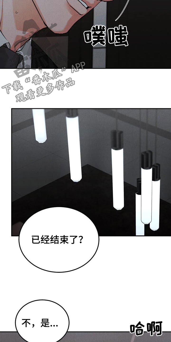 沉迷其中无法自拔用英语怎么说漫画,第108章：【第二季】傻瓜2图