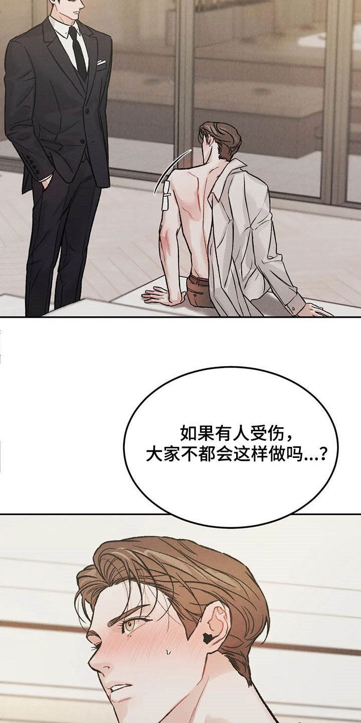 沉迷其中不能自拔英文漫画,第40章：乖乖休息1图