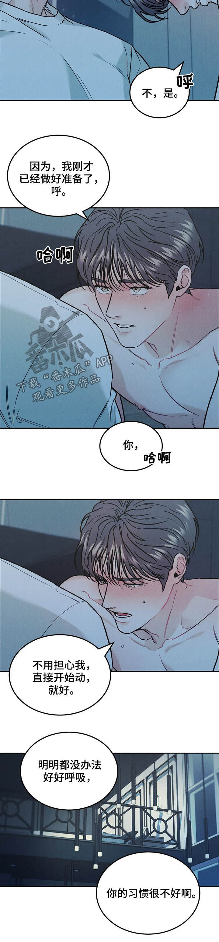 沉迷其中是成语吗漫画,第33章：没问出口1图