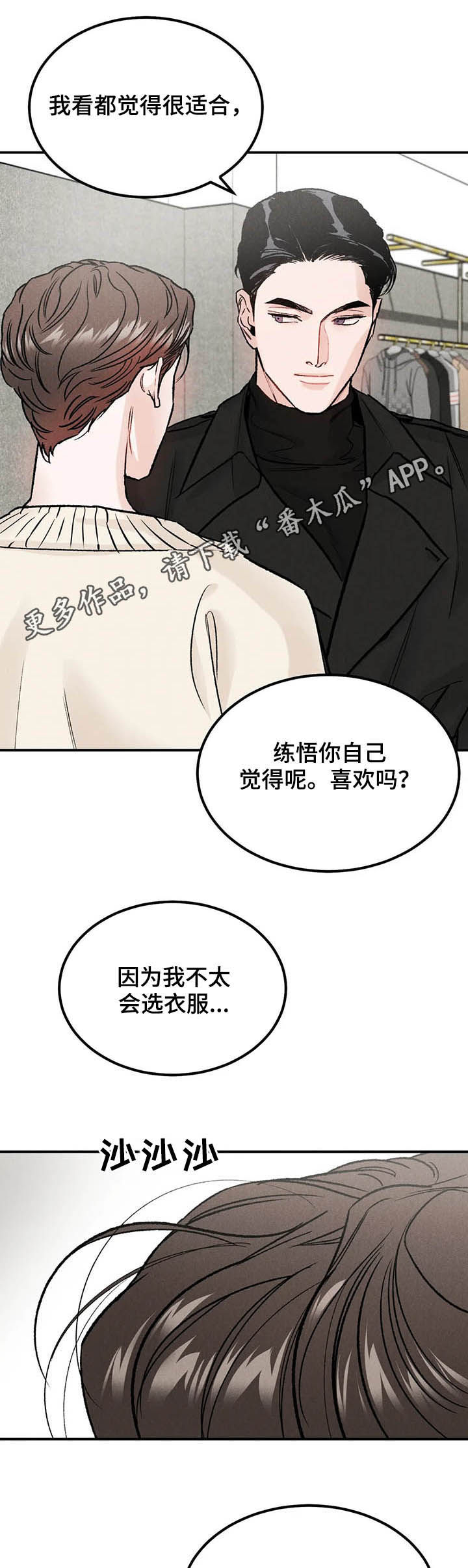 沉迷其中无法自拔怎么回复漫画,第21章：改变想法1图