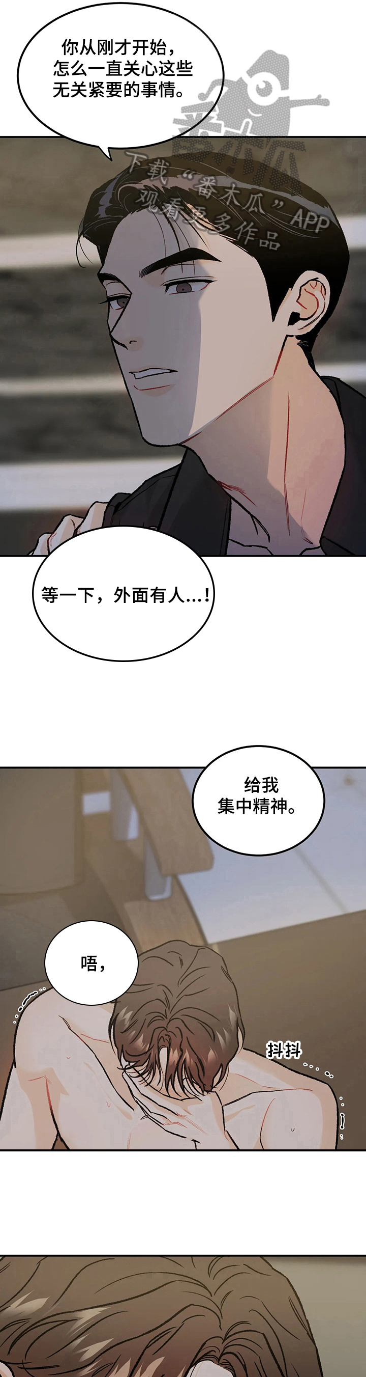 沉迷其中的诗词漫画,第19章：疯狂1图