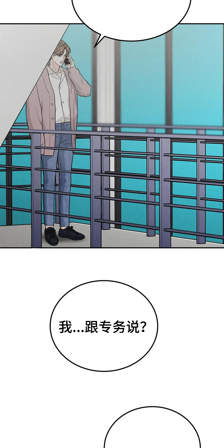 沉迷其中漫画完结了吗漫画,第101章：【第二季】追问2图