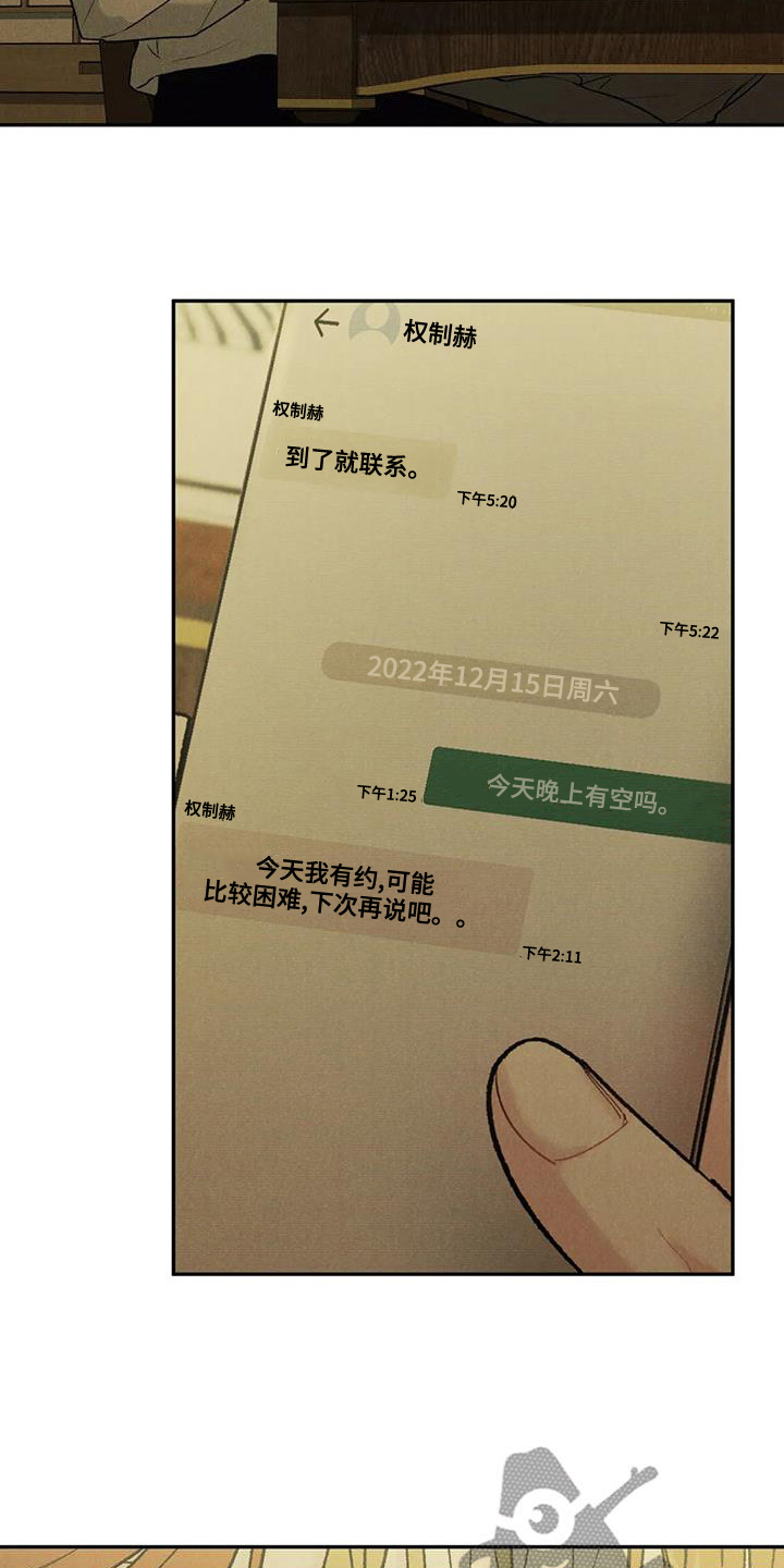 沉迷女装后的自己无法自拔漫画,第73章：【第二季】偶遇2图