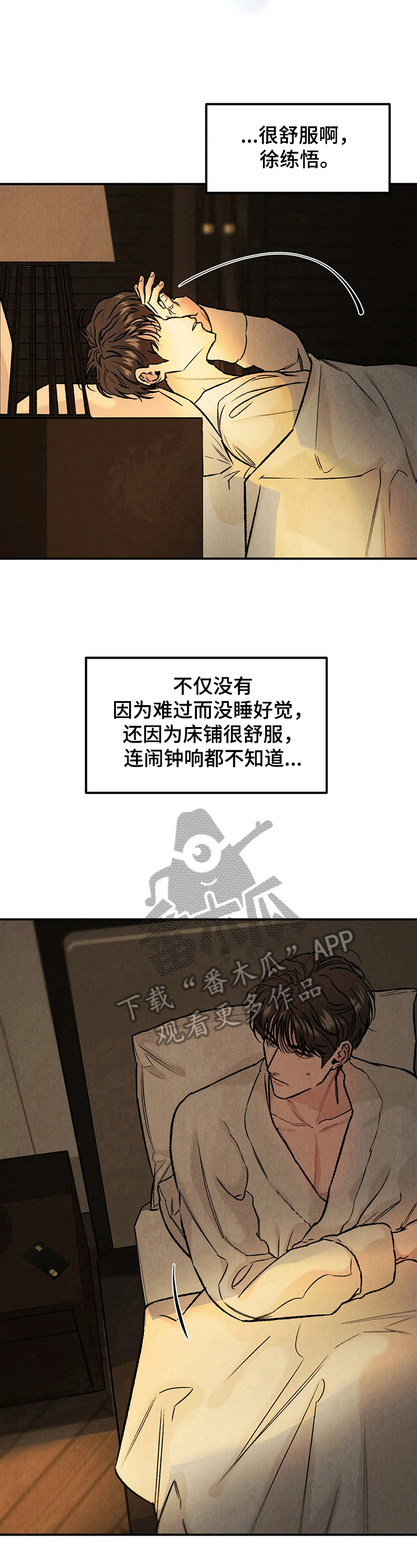 沉迷其中无法自拔表情漫画,第13章：想不明白1图