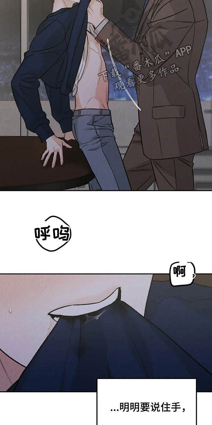 沉迷其中近义词漫画,第36章：展示2图